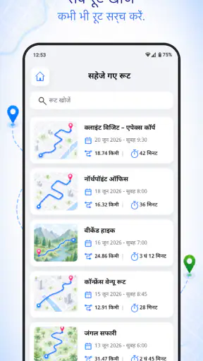 GPS रूट रिकॉर्डर & ट्रैकर screenshot