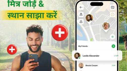 GPS लोकेशन & परिवार ट्रैकर screenshot