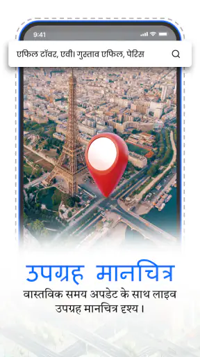 GPS सैटेलाइट मैप्स: लाइव अर्थ screenshot