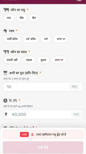 GramMandi, पशु खरीदें और बेचें screenshot