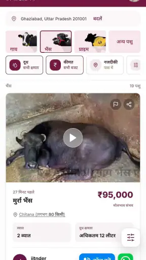 GramMandi, पशु खरीदें और बेचें screenshot