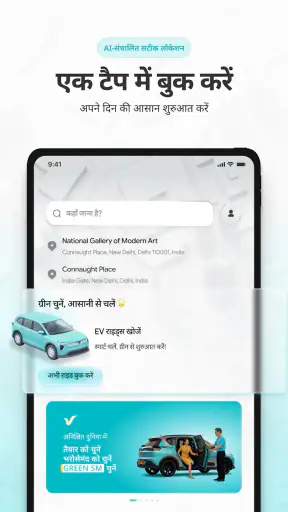 Green SM: Electric Mobility screenshot