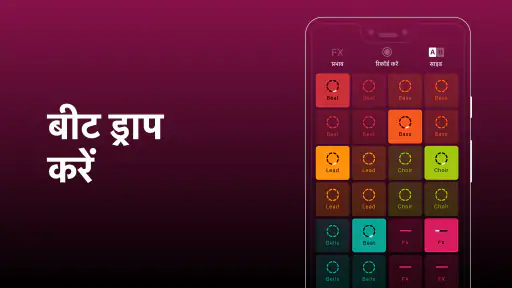 Groovepad - म्यूज़िक मेकर screenshot