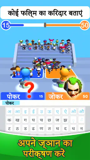 Guess Their Answer - IQ Games screenshot