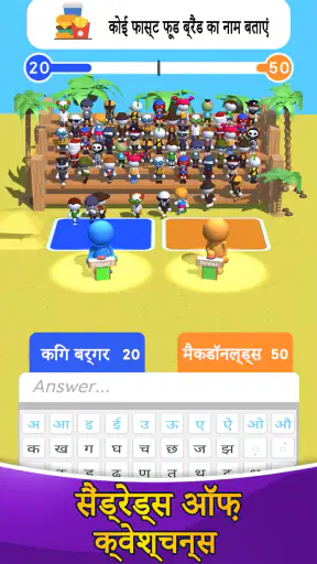 Guess Their Answer - IQ Games screenshot
