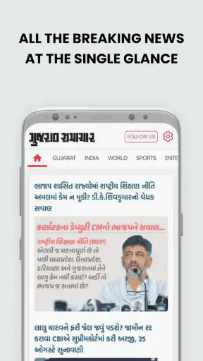 Gujarat Samachar Gujarati News screenshot