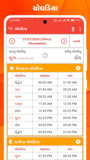Gujarati Calendar 2024 screenshot