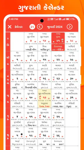 Gujarati Calendar 2024 screenshot
