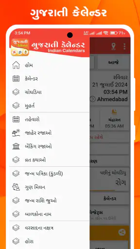 Gujarati Calendar 2024 screenshot