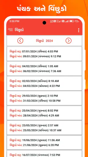 Gujarati Calendar 2024 screenshot