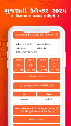 Gujarati Calendar 2025 screenshot