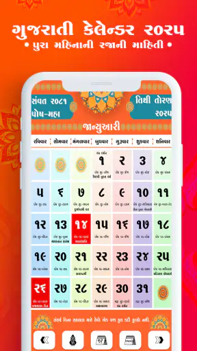 Gujarati Calendar 2025 screenshot