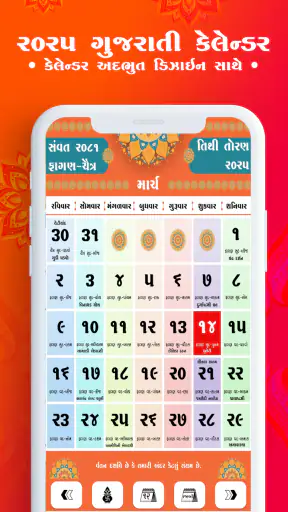 Gujarati Calendar 2025 screenshot