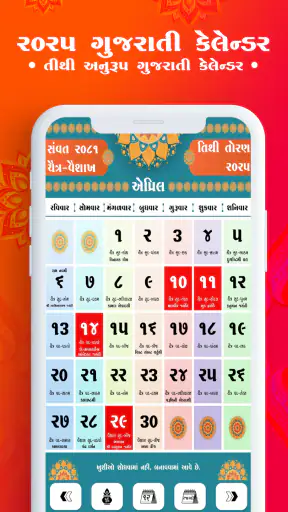 Gujarati Calendar 2025 screenshot