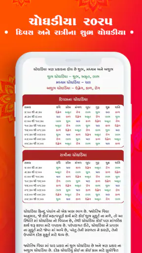 Gujarati Calendar 2025 screenshot
