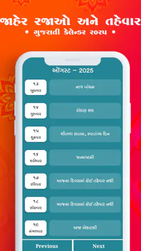 Gujarati Calendar 2025 screenshot