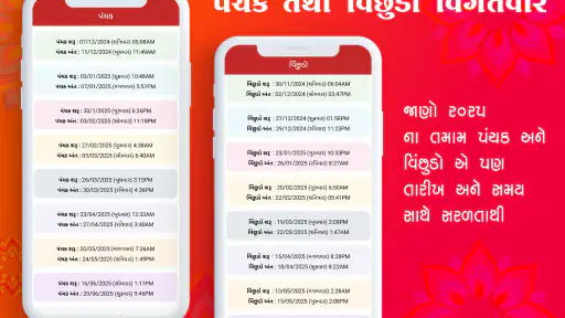 Gujarati Calendar 2025 screenshot