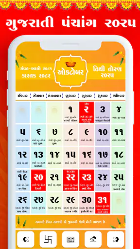 Gujarati Calendar 2025 પંચાંગ screenshot