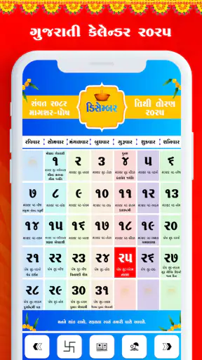 Gujarati Calendar 2025 પંચાંગ screenshot