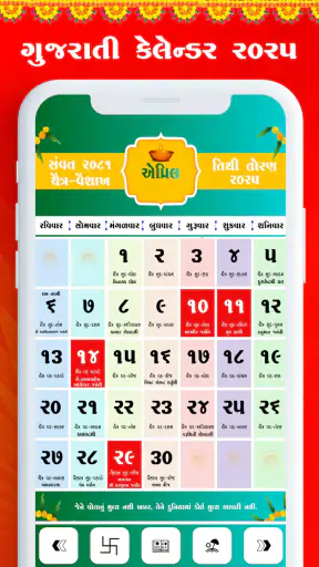 Gujarati Calendar 2025 પંચાંગ screenshot