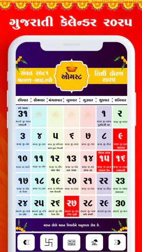 Gujarati Calendar 2025 પંચાંગ screenshot