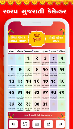 Gujarati Calendar 2025 પંચાંગ screenshot