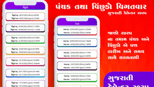 Gujarati Calendar 2025 પંચાંગ screenshot