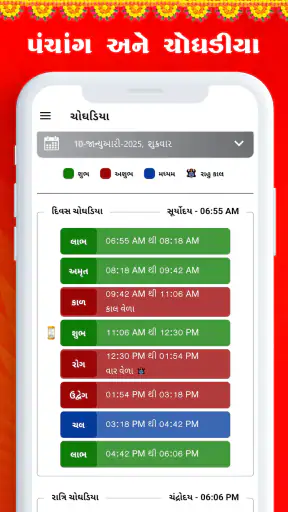 Gujarati Calendar 2025 પંચાંગ screenshot