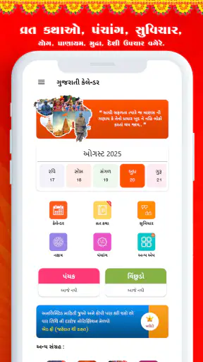 Gujarati Calendar 2025 પંચાંગ screenshot