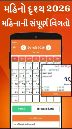 Gujarati Calendar 2026  પંચાંગ screenshot