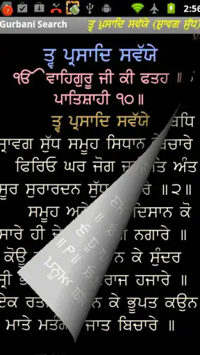 Gurbani Searcher screenshot
