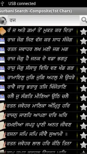 Gurbani Searcher screenshot