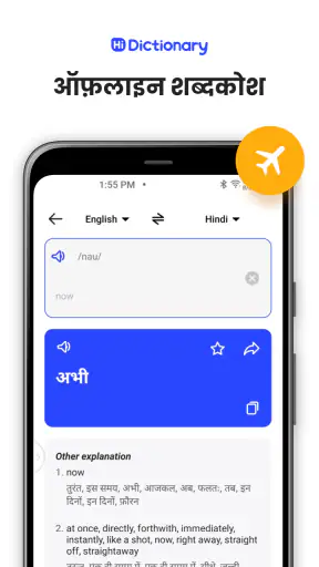 Hi Dictionary - भाषा सीखें screenshot