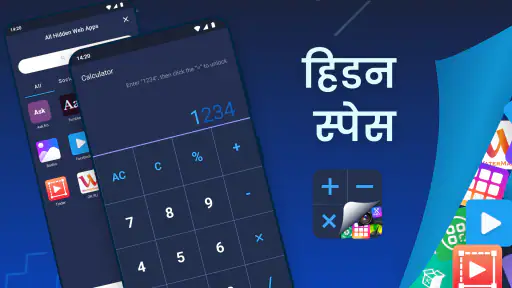 Hide Apps: हिडन स्पेस screenshot