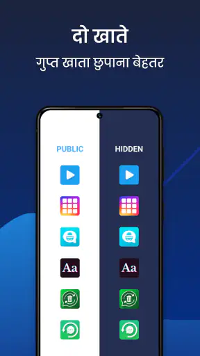 Hide Apps: हिडन स्पेस screenshot