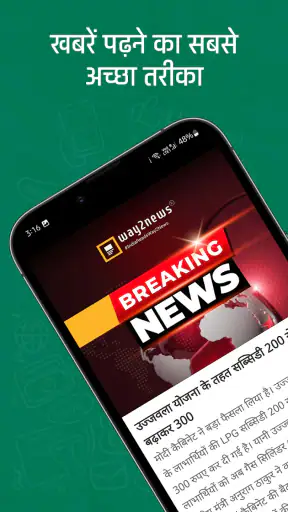 Hindi News, चुनाव - Way2News screenshot