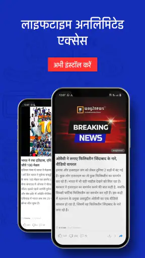 Hindi News, चुनाव - Way2News screenshot
