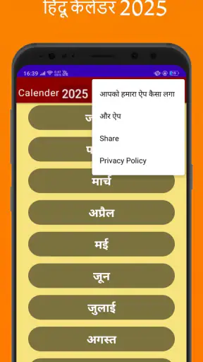 Hindi Panchang Calender 2025 screenshot