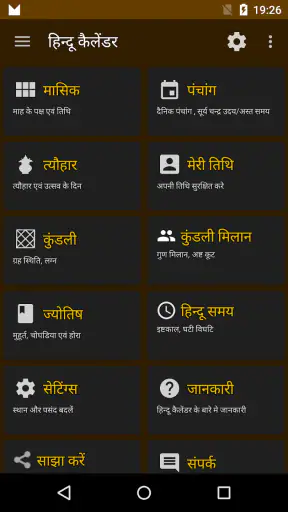 Hindu Calendar screenshot