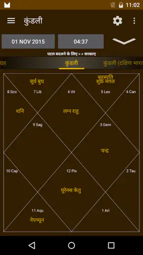 Hindu Calendar screenshot