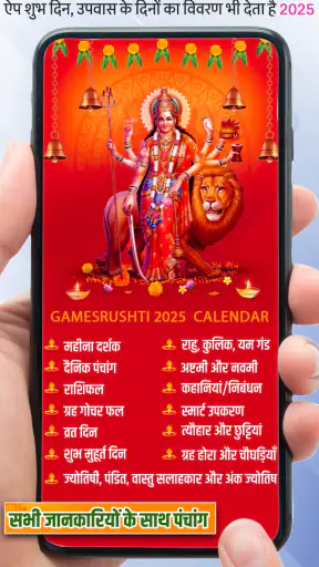 Hindu Calendar 2025 Panchang screenshot