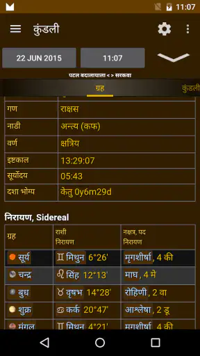 Hindu Calendar screenshot