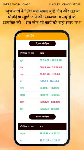 Hindu Panchang Kundli Rashifal screenshot