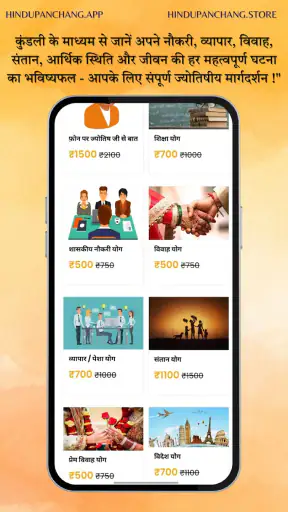 Hindu Panchang Kundli Rashifal screenshot