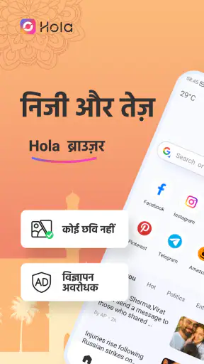 Hola Browser-गोपनीयता,सुरक्षा screenshot
