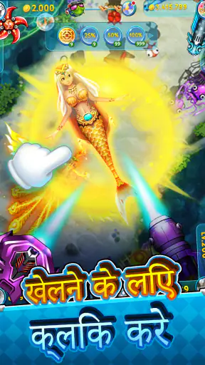iFish - फिश हंटर ऑनलाइन screenshot