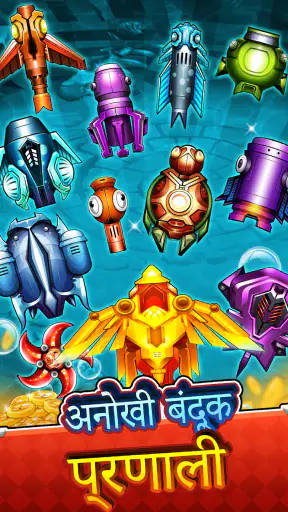 iFish - फिश हंटर ऑनलाइन screenshot