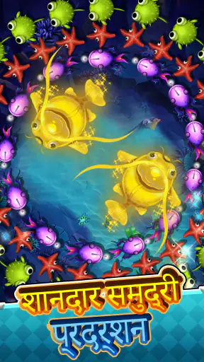 iFish - फिश हंटर ऑनलाइन screenshot