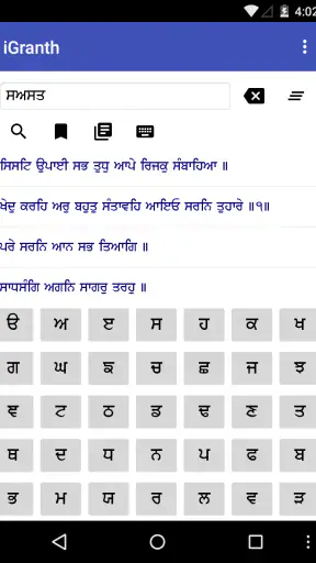 iGranth Gurbani Search screenshot