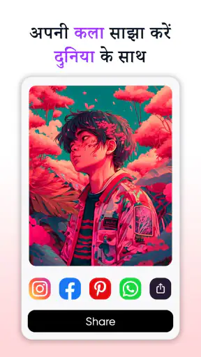 एआई कला जेनरेटर : ImagineArt screenshot